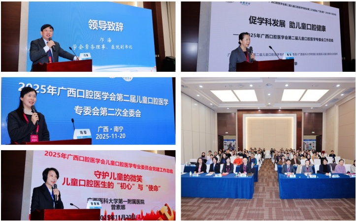我院成功承办广西口腔医学会儿童口腔医学专委会学术年会暨儿童口腔临床规范化培训班 第 1 张