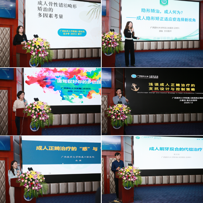 2025年成人错合畸形治疗创新与实践培训在我院成功举办 第 3 张
