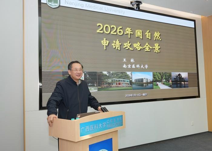 我院举办国家自然科学基金申报新规解读专题讲座 第 1 张