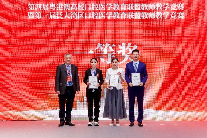 20260306+侯玉妹老师获得第一届泛大湾区口腔医学教育联盟教师教学竞赛一等奖.jpeg
