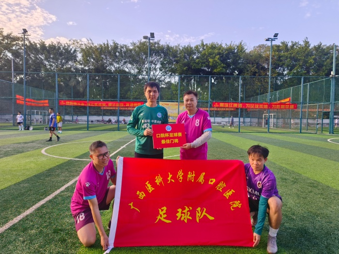 快乐工作 健康生活——我院成功举办第四届“口院杯”职工足球比赛 第 6 张