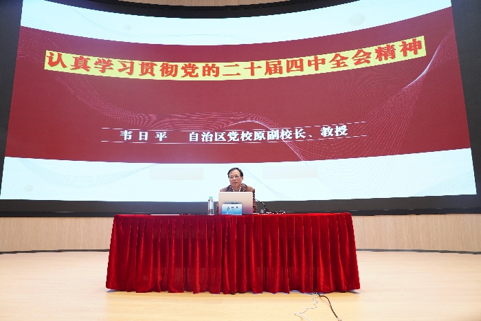 20251231自治区党校韦日平教授作专题授课(1).JPG