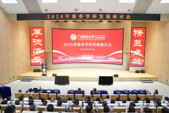 春潮涌动启新程 学科聚力谋发展——我院成功举办2026年新春学科发展研讨会 第 1 张
