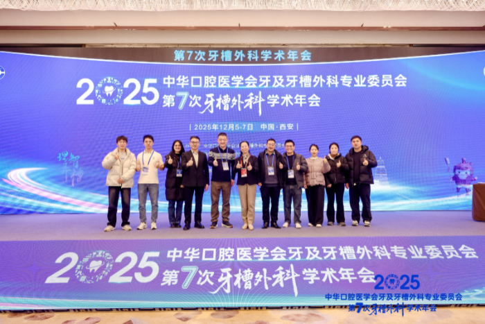 我院团队参加中华口腔医学会牙及牙槽外科学术会议 第 1 张