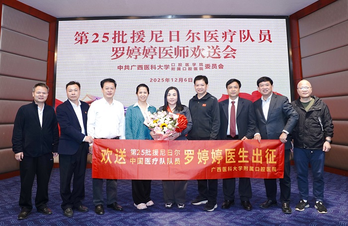 勇担援外使命 巾帼不让须眉——我院罗婷婷医生启程赴尼日尔执行援外医疗任务 第 7 张
