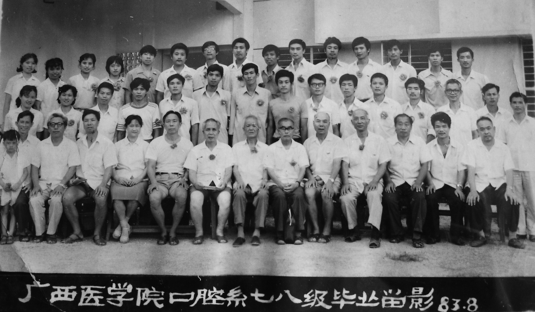 1978级口腔系毕业照.jpg 1978级口腔系毕业照.jpg