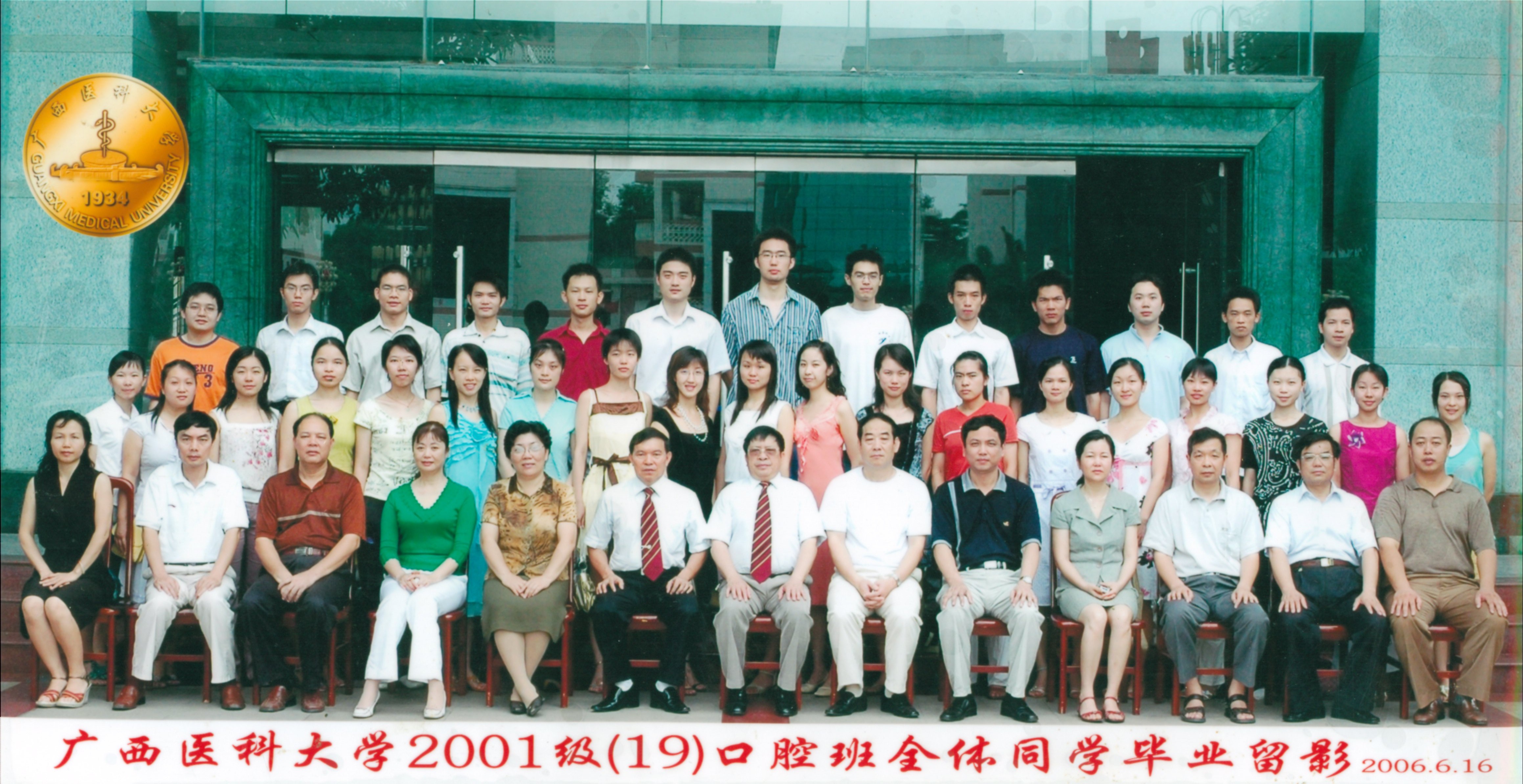 2001级19班口腔医学专业毕业照.jpg 2001级19班口腔医学专业毕业照.jpg