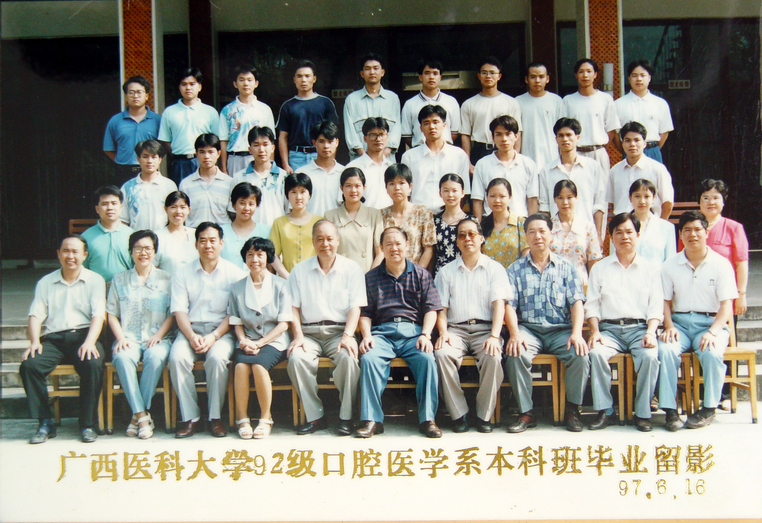 1992级口腔医学系毕业照.JPG 1992级口腔医学系毕业照.JPG