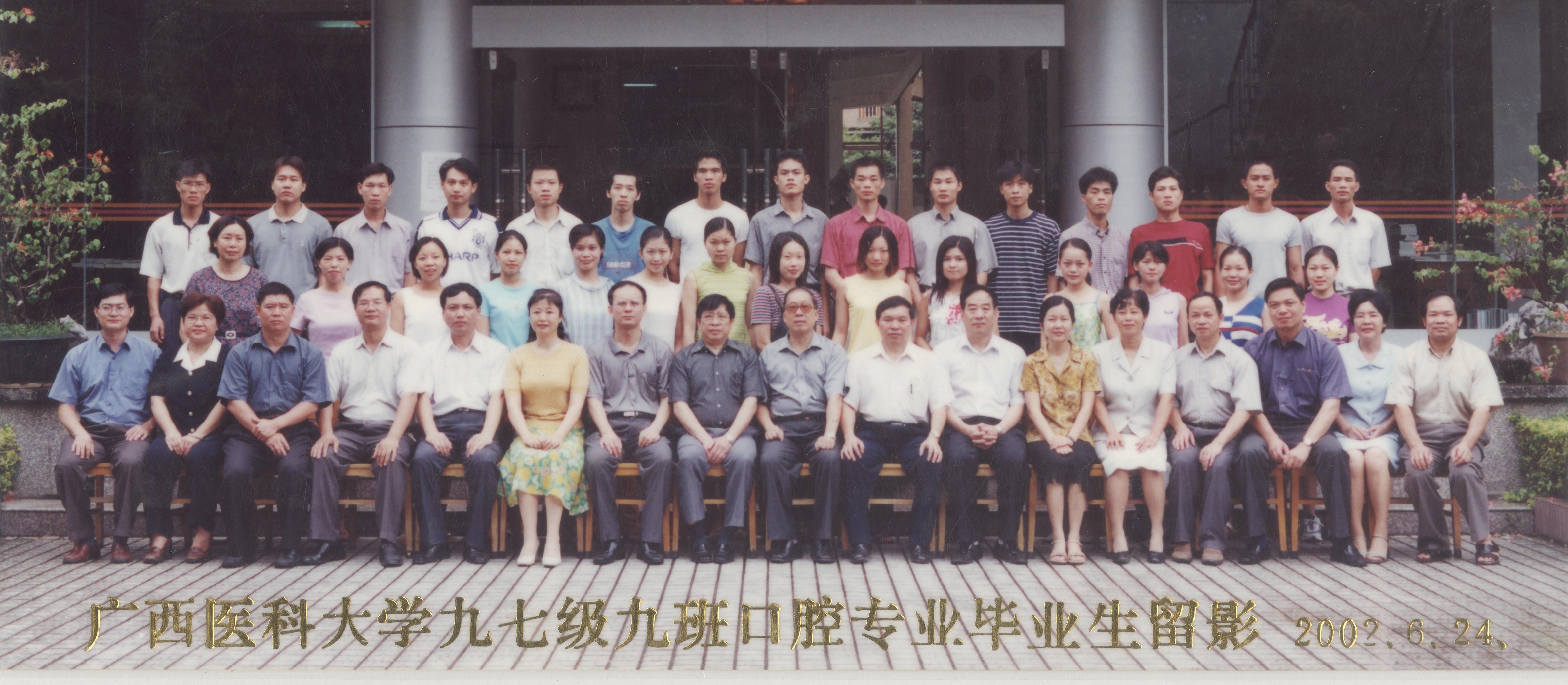 1997级9班口腔医学专业毕业照.jpg 1997级9班口腔医学专业毕业照.jpg