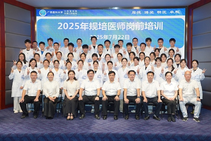 医教协同 强基赋能 ——广西医科大学附属口腔医院打造口腔医学人才培养高地 第 6 张
