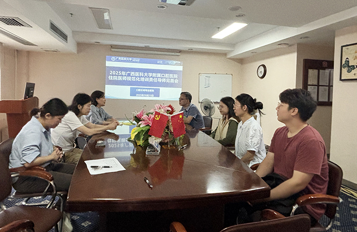 导师领航 同心育才——广西医科大学附属口腔医院2025级住培责任导师见面会顺利举行 第 2 张