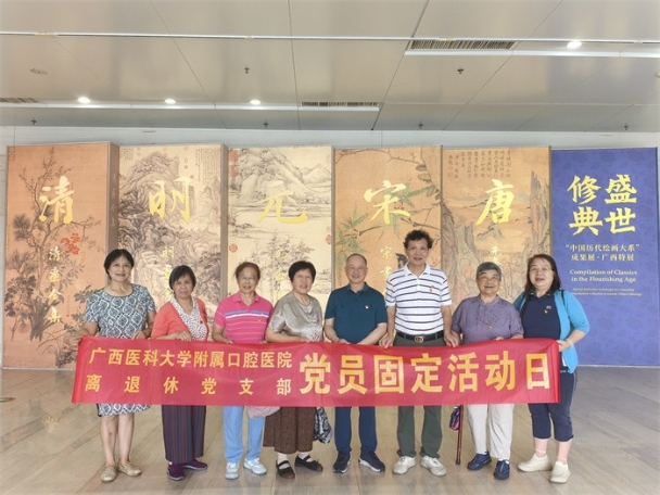 丹青映丹心 银发颂华章——口腔医院离退休党支部赴广西美术馆开展主题党日活动 第 3 张