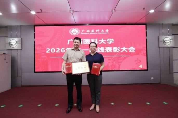 喜讯！我院统一战线工作荣获广西医科大学多项表彰 第 1 张