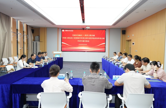 我院与广西医科大学药学院联合开展党建联建暨科研共建交流会 第 1 张