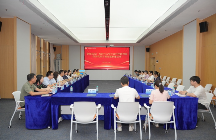 党建联建聚合力 科研共建促发展——广西医科大学附属口腔医院与生命科学研究院联合开展党建联建暨科研共建交流会 第 1 张