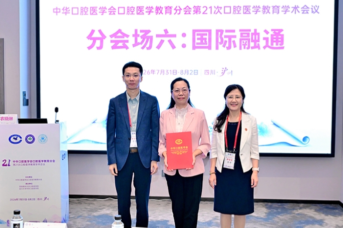 我院师生赴川参加全国口腔医学教育学术会议并获得多项展示成果 第 1 张