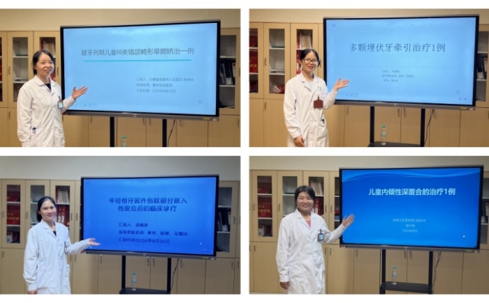 以病例复盘塑临床思维促能力提升——儿童口腔科举办2026年上半年进修生结业病例汇报会 第 1 张