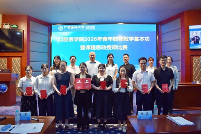 以赛砺教守初心，思政赋能育新人—口腔医学院成功举办2026年青年教师教学基本功暨课程思政教学比赛 第 3 张