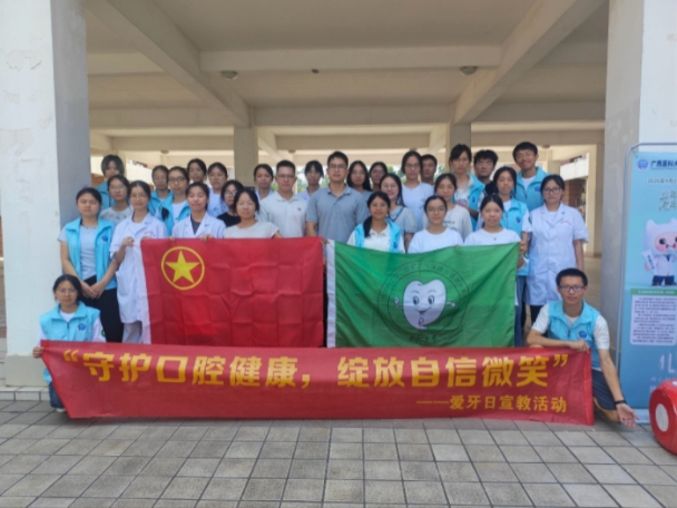 我院师生赴广西医科大学武鸣校区开展“9·20全国爱牙日”主题宣教活动 第 1 张