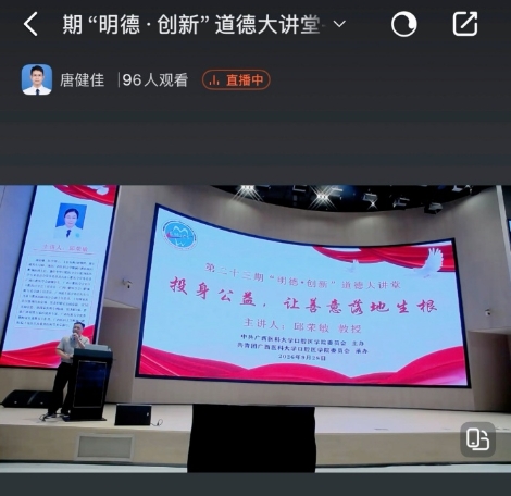 【“明德·创新”道德大讲堂】第二十三期：投身公益，让善意落地生根 第 3 张
