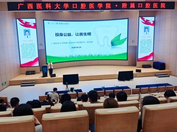 【“明德·创新”道德大讲堂】第二十三期：投身公益，让善意落地生根 第 2 张